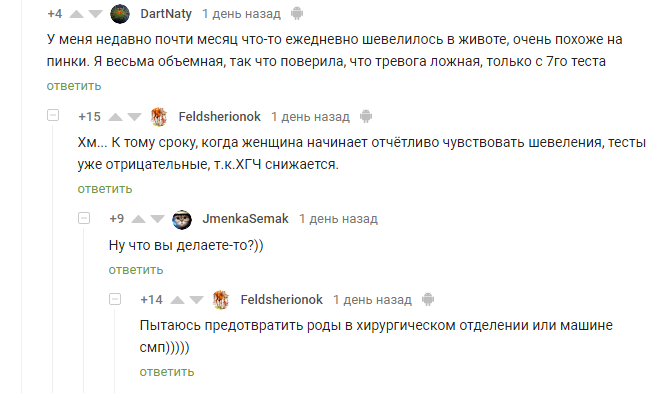 Комментарий к посту Неожиданный поворот - Комментарии, Медицина, Комментарии на Пикабу, Беременность, Скриншот, Роды