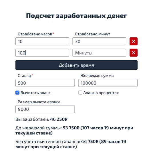 Calculation of earnings at an hourly rate - My, Laziness, Work, Web Programming, Useful sites, Useful, Salary, Calculator, Javascript