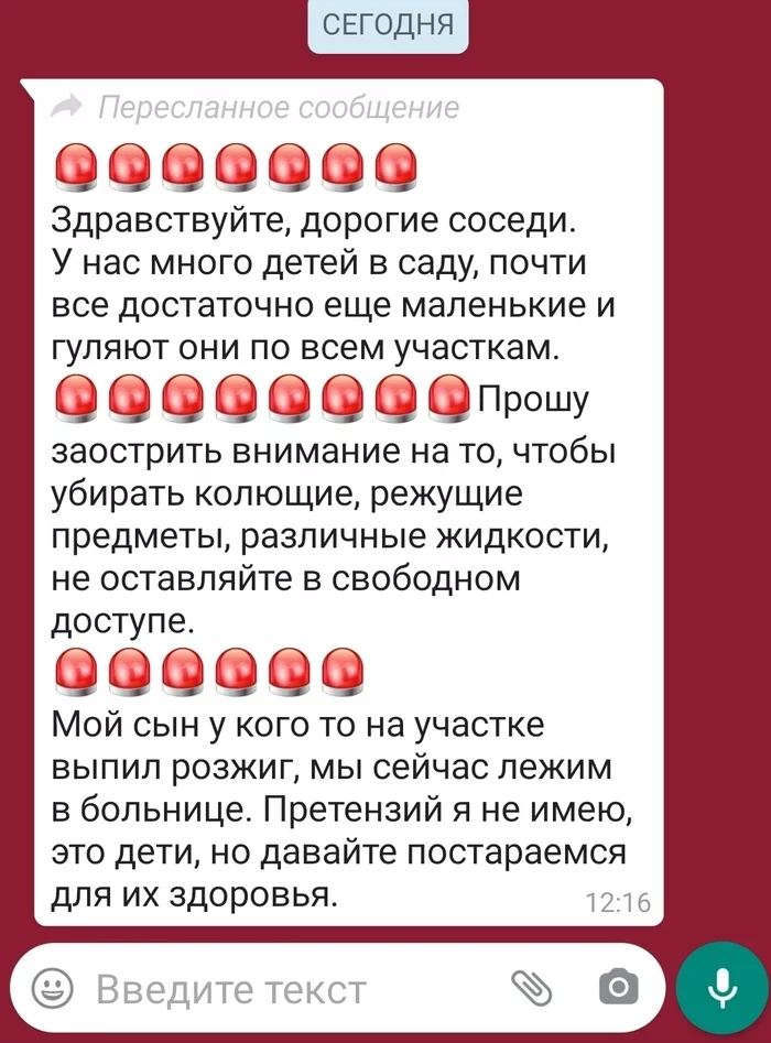 Соседи - Моё, Соседи, Дети, Сад