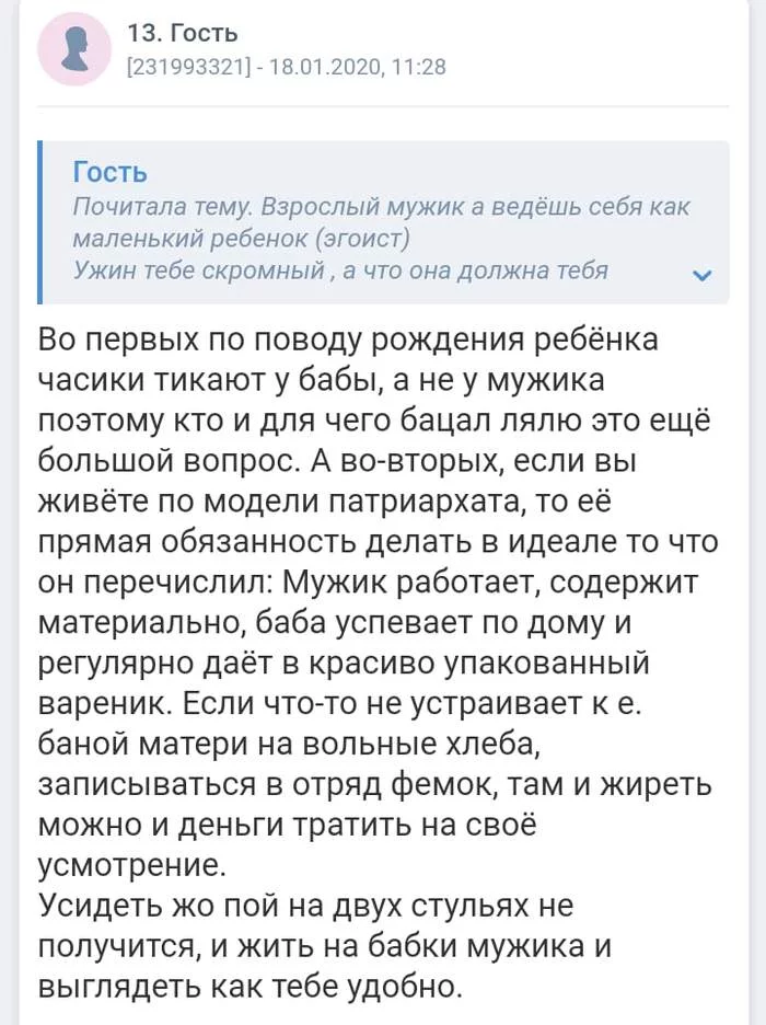 In the vastness of the network #3 - Longpost, Women's Forum, Screenshot, Forum Researchers, My