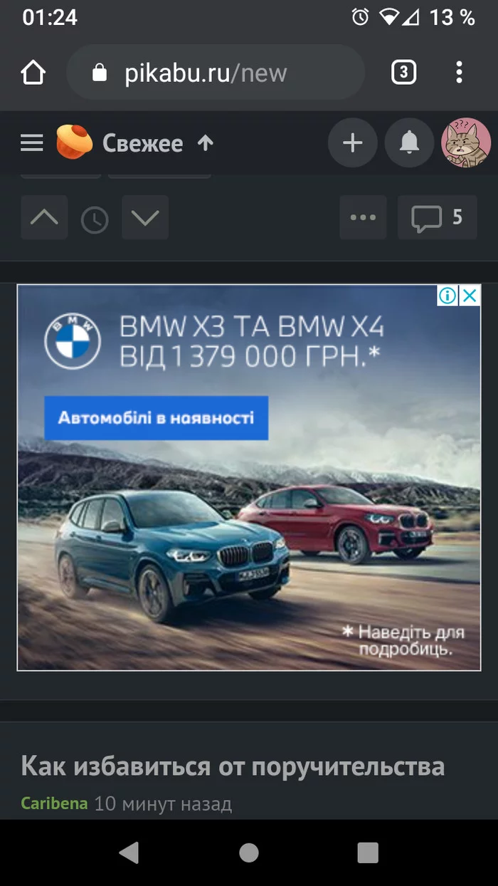 When marketers know their target audience - Bmw, Orenal glands, Advertising, Marketing, Advertising on Peekaboo, Screenshot