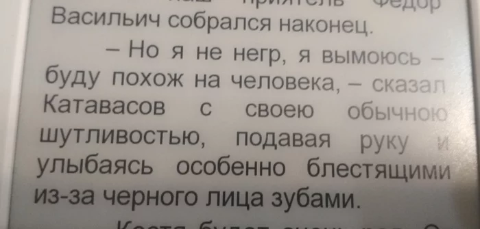 Л.Н. Толстой. Анна Каренина - Лев Толстой, Негры