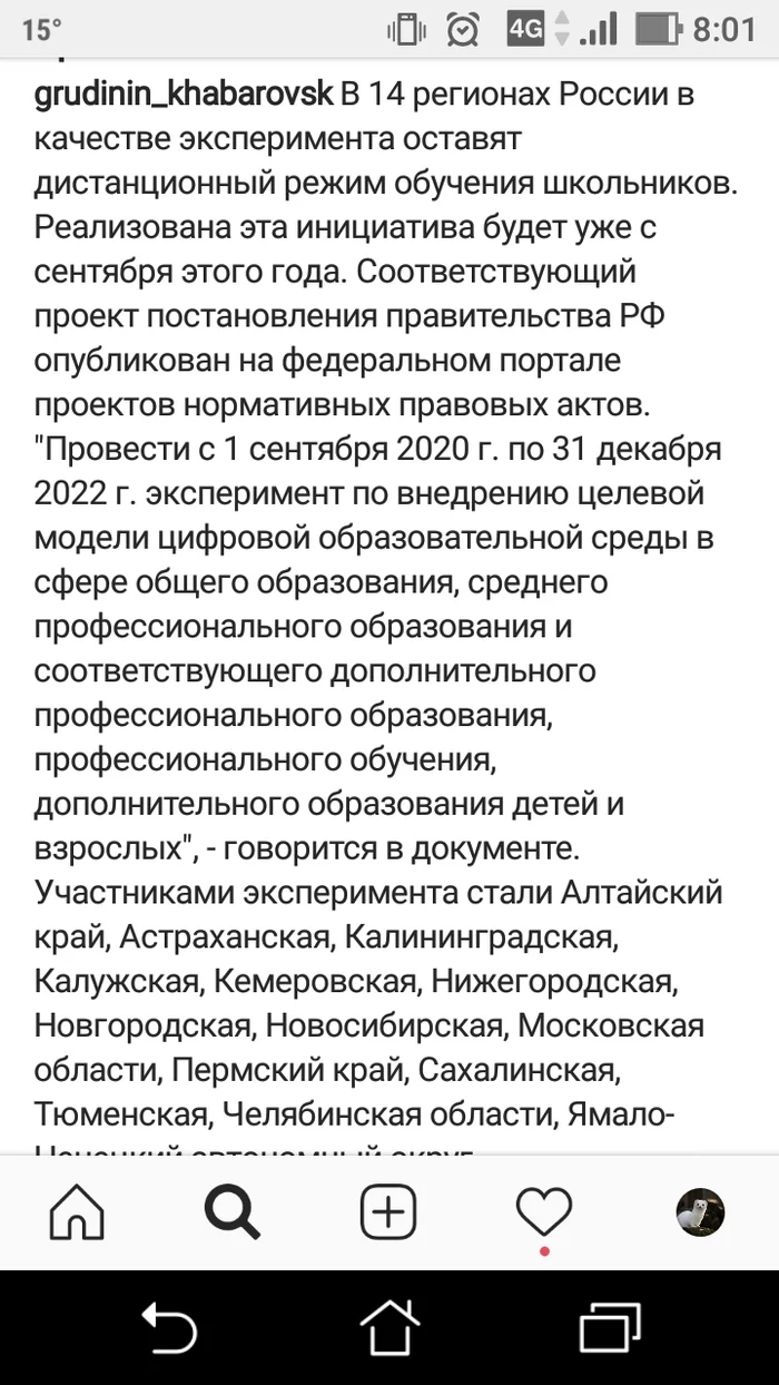 From September 1, 2020, distance learning is going to be extended in 14 regions of the Russian Federation - School, Project, Reform, Distance learning