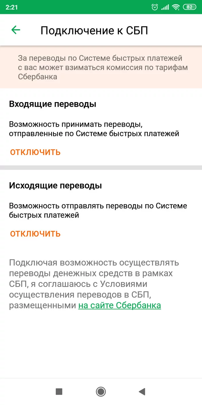 Пикабу помоги со Сбербанком - Моё, Сбербанк, Комиссия, Альфа-Банк, Длиннопост