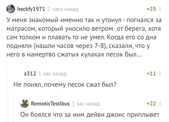 Чернота то какая - Море, Надувной матрас, Черный юмор, Пираты карибского моря, Дейви Джонс, Скриншот, Комментарии на Пикабу