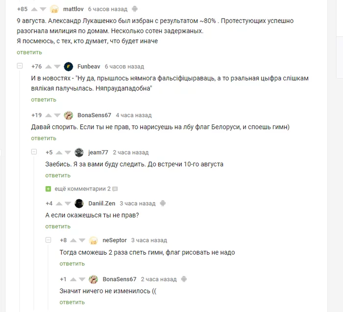 Interesting bet - My, Comments, Alexander Lukashenko, Dispute