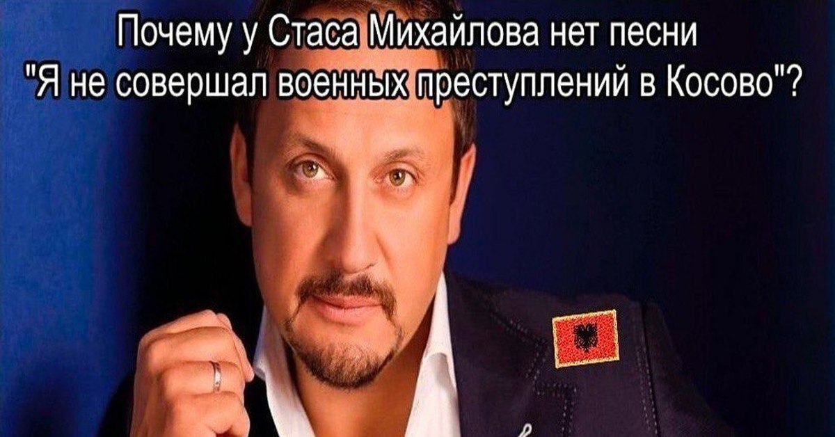 Приколы стас михайлов картинки