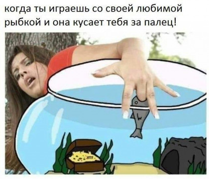 Только ты и я против стаи пираний. Нас невозможно сломать, но возможно ранить