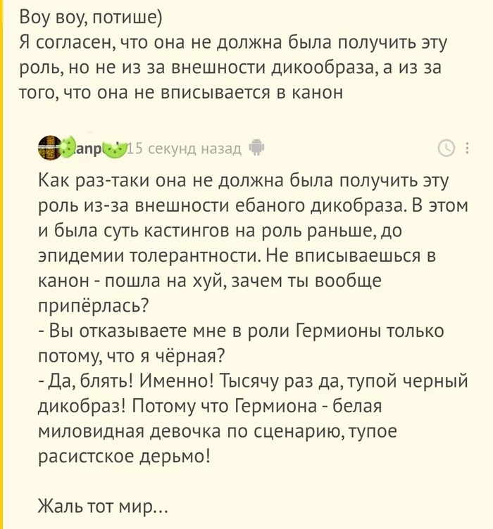 Про Гермиону и то, что взяли - Гарри Поттер, Гермиона, Комментарии, Надоело, Расизм