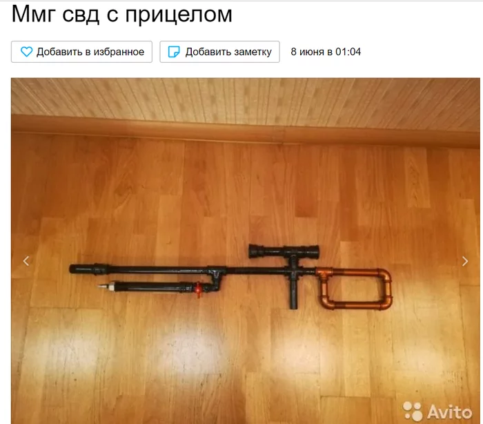 Who wants an exact copy of the SVD?! - Avito, Humor, Sale, Weapon, Collecting, Pipe