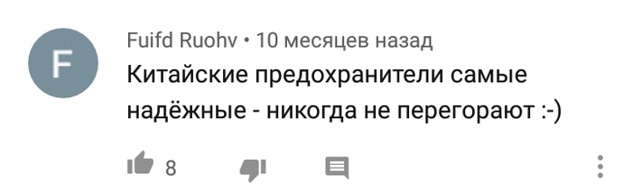 Про предохранители - Юмор, Электричество, Предохранитель, Китайские товары, Картинки