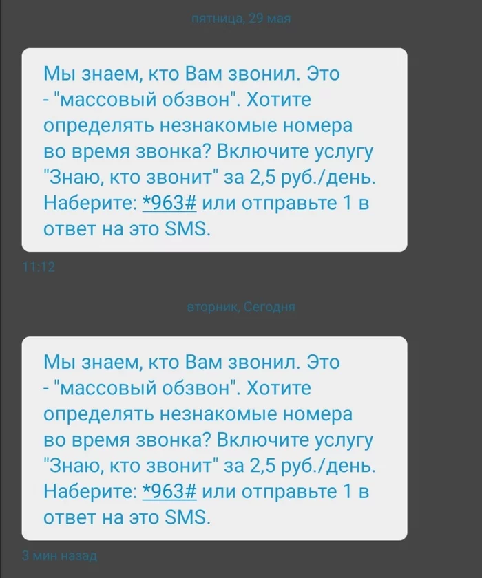 I Know Who's Calling service from Megafon - My, Megaphone, Services, Payable service, Who's calling?, Marasmus, Longpost