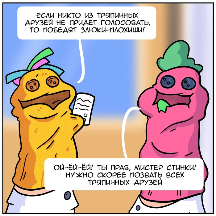 Кукольные права Martadello, Комиксы, Юмор, Голосование, Длиннопост, Политика, Мат Кукольные права Martadello, Комиксы, Юмор, Голосование, Длиннопост, Политика, Мат