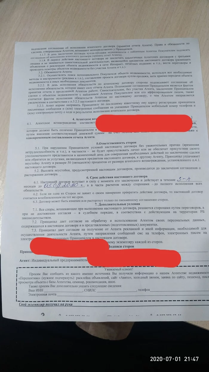 Договор с агенством недвижимости - Моё, Квартира, Продажа, Риэлтор, Длиннопост