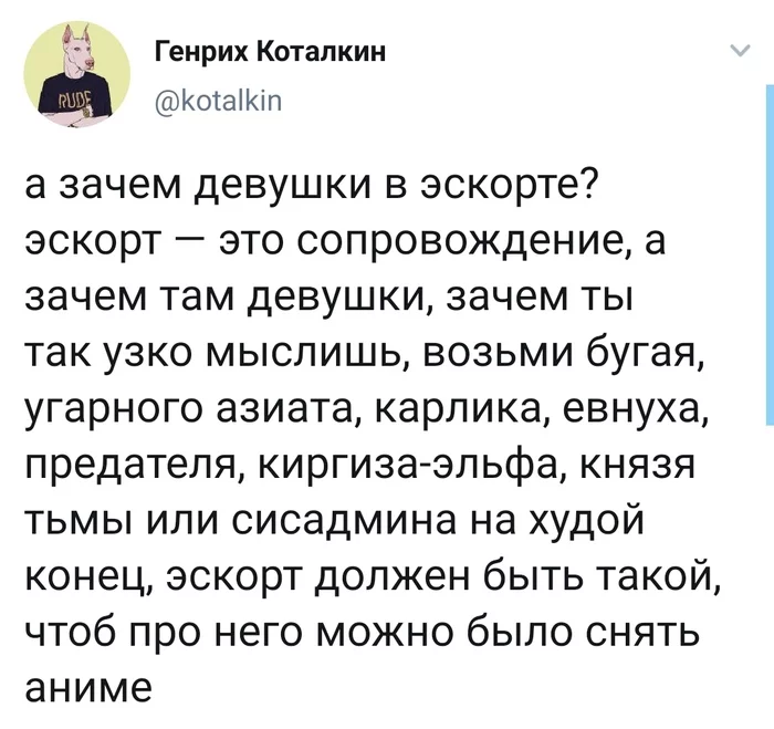 Эскорт - Twitter, Скриншот, Эскорт