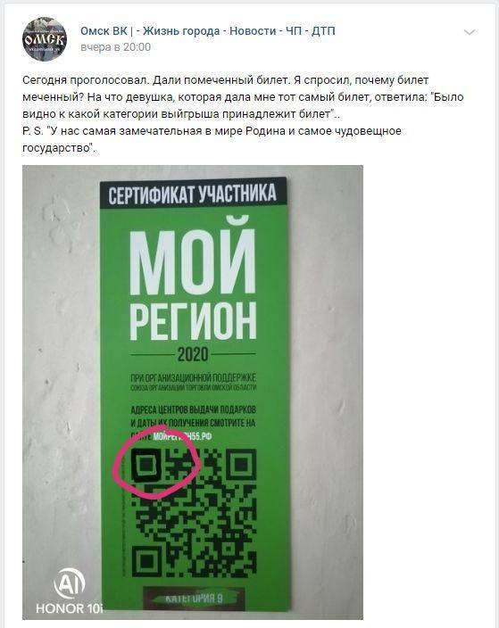 Blatant scam in the my region lottery at polling stations in Omsk - Omsk, Divorce for money, Elections, Negative, Video, Longpost