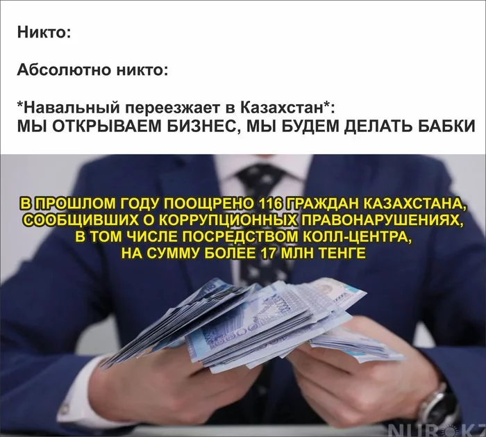 Ну, а что? - Моё, Коррупция, Алексей Навальный, Казахстан