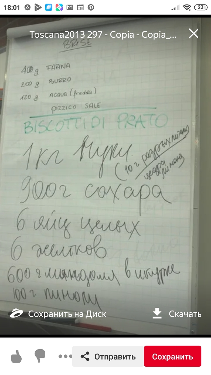 Biscotti di Prato (почти) | Пикабу