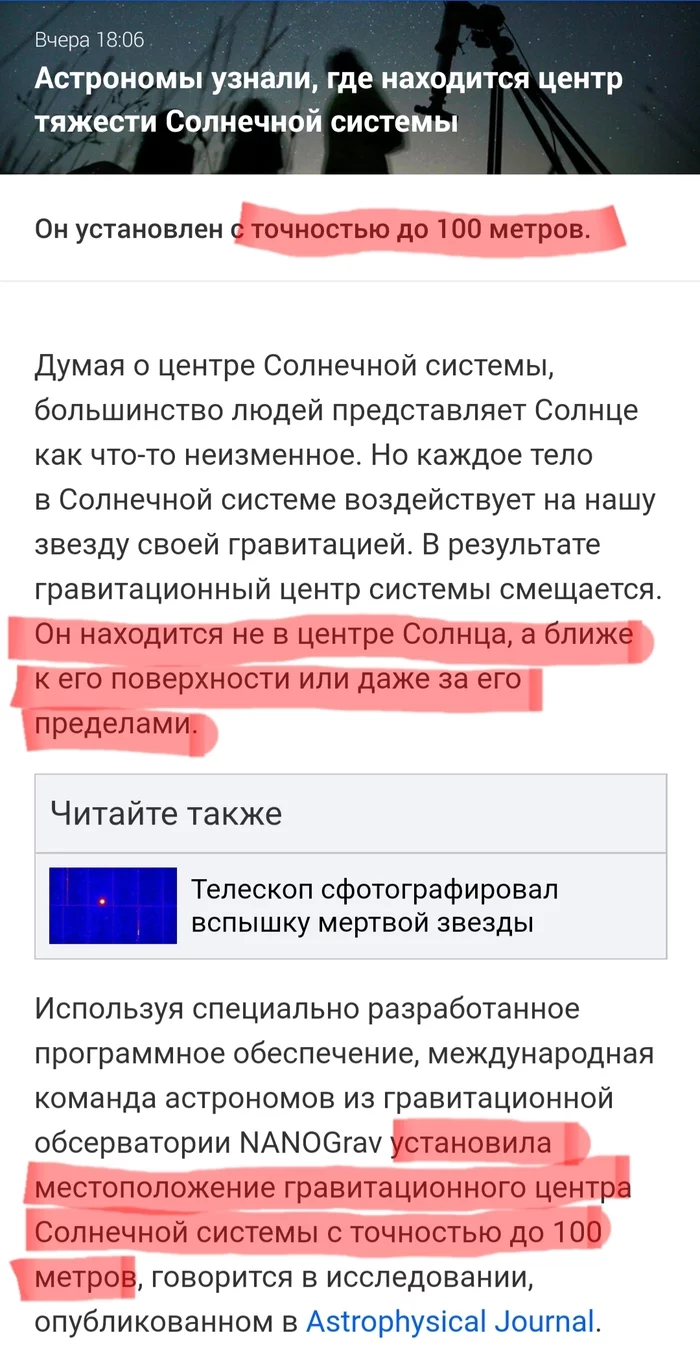 Астрономическая точность - Астрономия, Точность