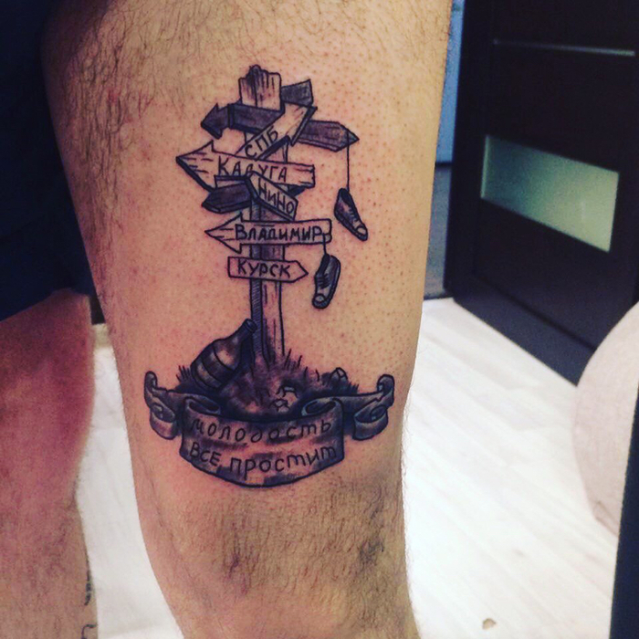 Молодость всё простит