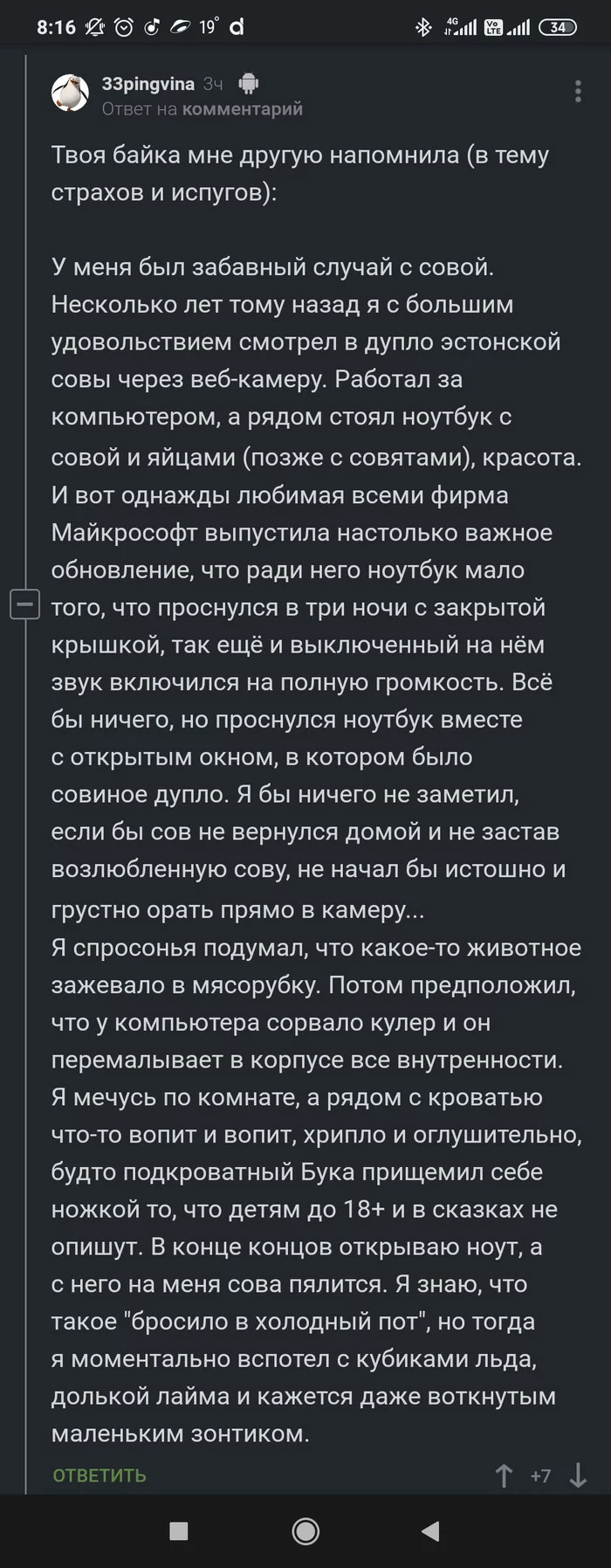 Пот с кубиками льда - Комментарии, Скриншот, Длиннопост