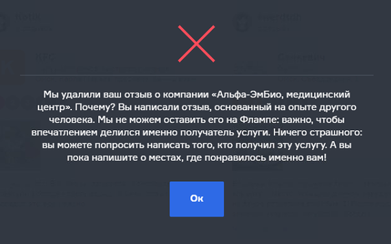 Flamp удаляет честные (к сожалению для фирм плохие) отзывы - Моё, Омск, Фламп, ЭКО, Отзыв, Длиннопост