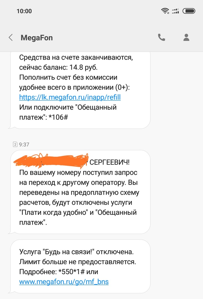 Мегафон, спасибо и прощай