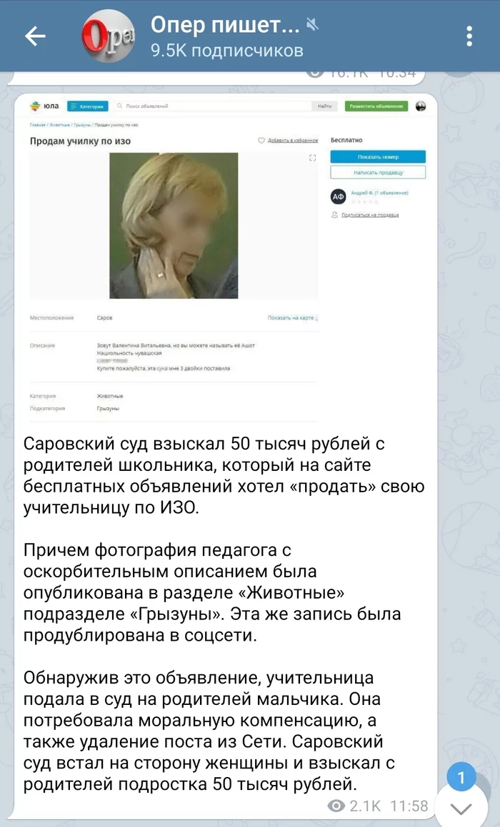 A teacher sued a schoolboy who tried to sell her as an animal - Rights, Court, Moral damage, Teacher, Pupils, Yula (classifieds service), Screenshot