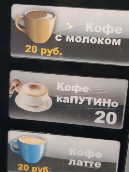 Post #7561424 - Coffee, Vladimir Putin, Coffee machine
