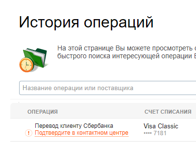 The end of the era of fraud with Sber cards? - Sberbank, Money transfer, Fraud