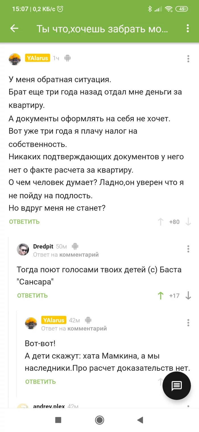 Пилю пост по мотивам своего комментария. Это вообще законно? - Моё, Семья, Доверие, По мотивам, Длиннопост