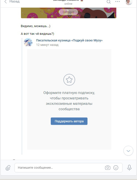VK Donut: разбор нового функционала монетизации сообществ Вконтакте, Руководство, Монетизация, Писательство, Длиннопост