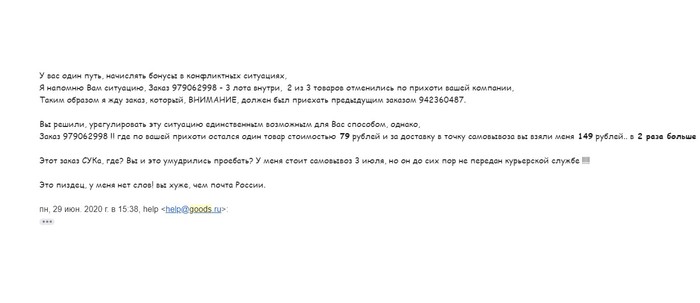 Goods, ты меня удивил, хуже тебя у меня еще не было - Моё, Мегамаркет, Доставка, Негатив, Скриншот