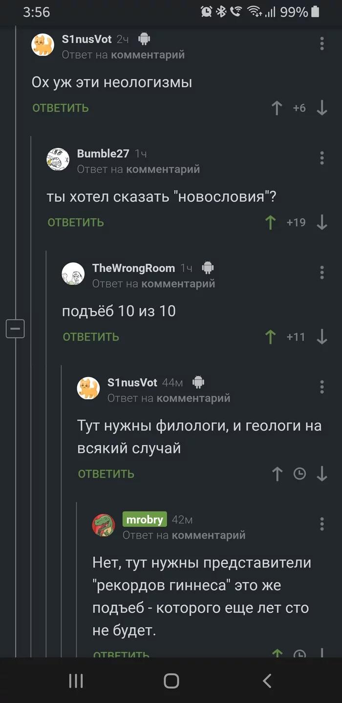 Интеллигентная беседа филологов - Скриншот, Филология, Подкол, Комментарии на Пикабу