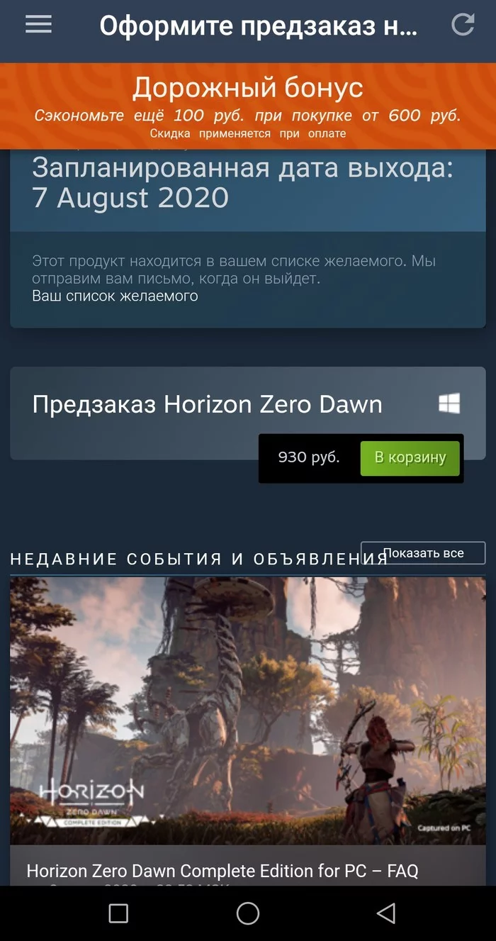 Horizon Zero Dawn выходит 7.08.2020 Дождались - Игры, Horizon Zero Dawn, Ожидание