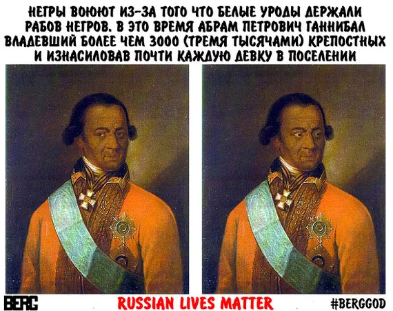 Russian lives matter - My, Black lives matter, Moor, Humor