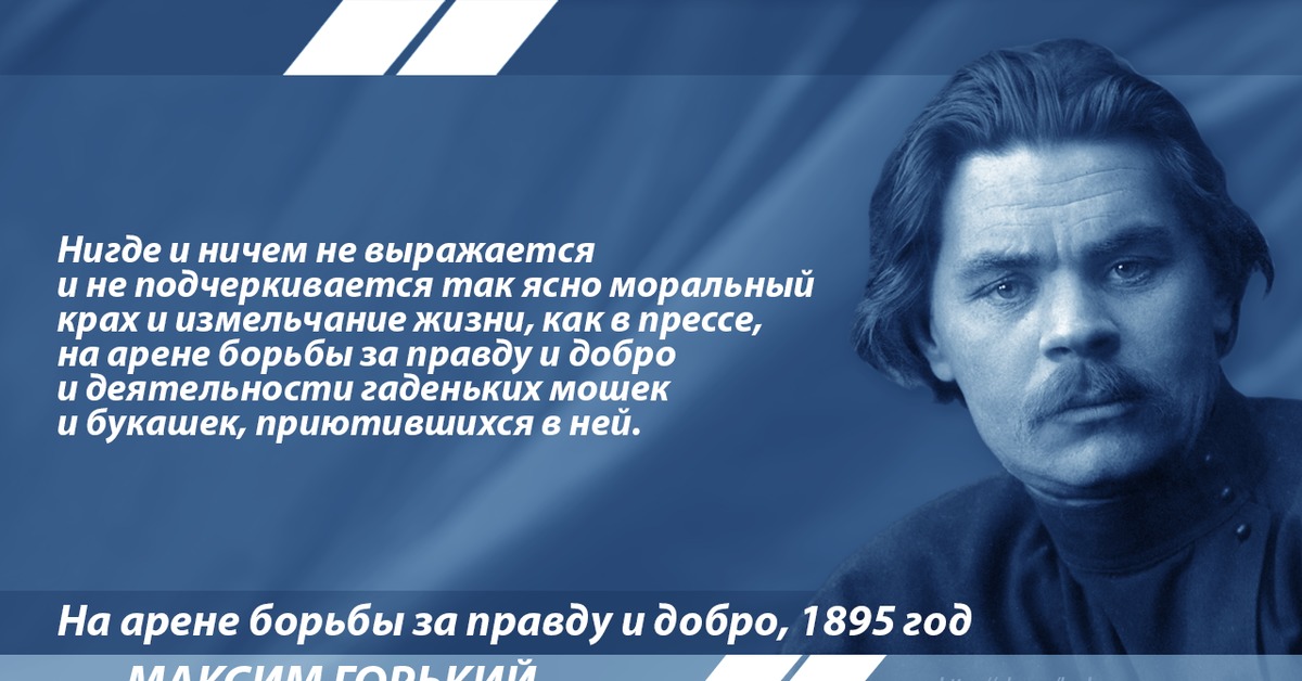 Утверждение горького. Цитаты Горького. Максим Горький цитаты. Горький лучшие цитаты. Высказывание Горького о капитализме.