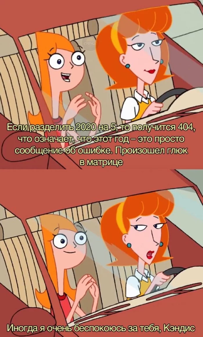 Error 404 Not Found - 2020, Error 404, Финес и Ферб