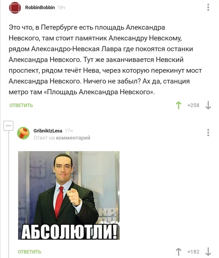 Приезжайте в Петербург, у нас есть - Комментарии на Пикабу, Скриншот, Александр Невский (актер), Невский проспект, Князь Александр Невский