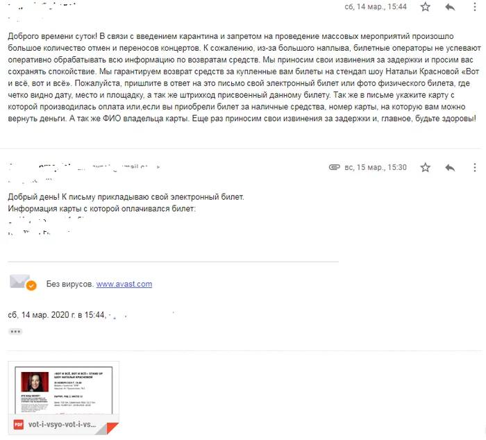 That's it, that's it - My, Cancellation of the concert, Concert tickets, Longpost