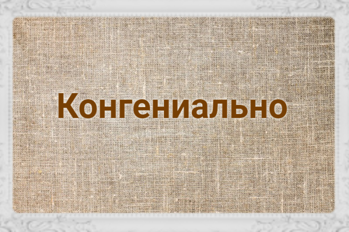 12 умных слов, которые часто употребляют в неверном значении - Слова, Значение слов, Понятие, Смысл, Интересное, Познавательно, Длиннопост, Из сети, Копипаста