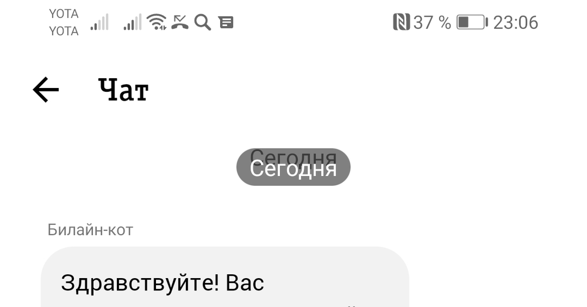 Билайн плохой