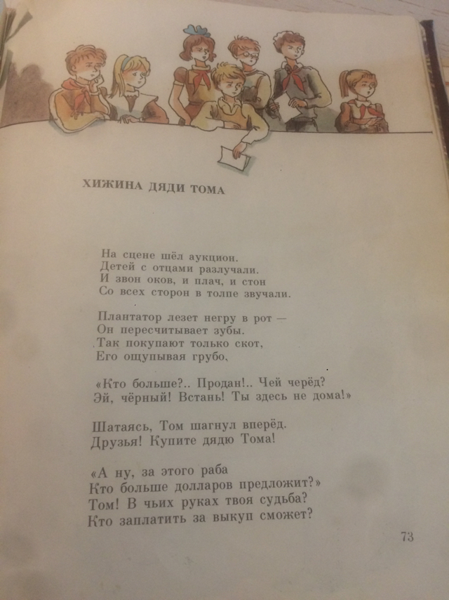 Стих тома. Стихотворение Хижина дяди Тома. Хижина дяди Тома стихотворение Михалкова. Хижина дяди Тома стих Михалкова. Сергей Михалков Хижина дяди Тома.