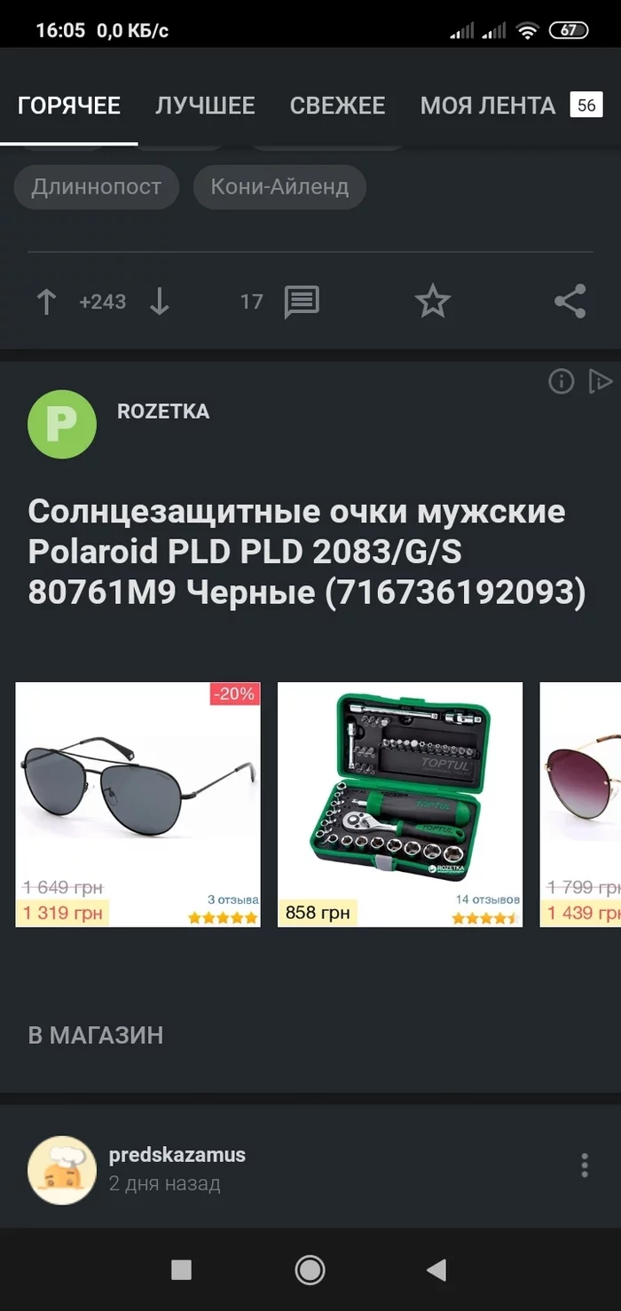 Nice glasses, gotta get them - Tools, Glasses, Advertising