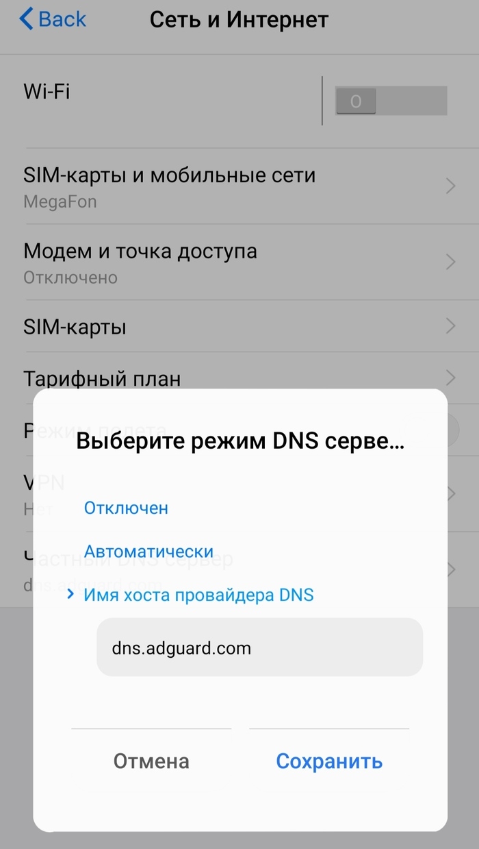 Бесплатный персональный и безопасный dns сервер для блокировки рекламы в смартфоне