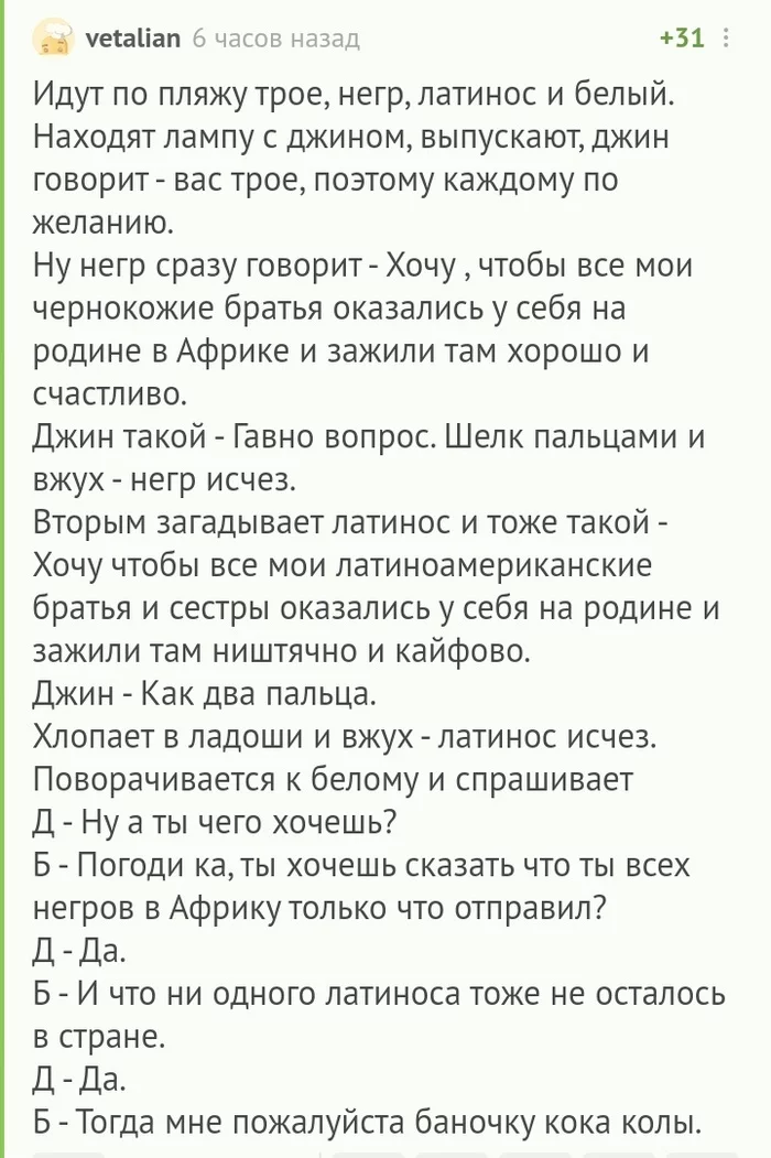 Когда даже в придуманной истории ситуация выглядит нереальней нереального - Анекдот, Комментарии на Пикабу