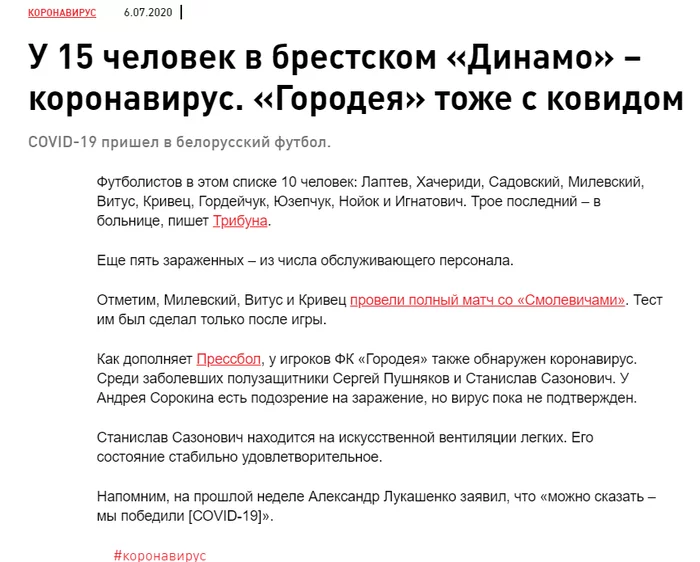 Как Лукашенко Ковид победил - Моё, Республика Беларусь, Александр Лукашенко, Обман, Не наш, Президент, Статистика, Минск, Витебск