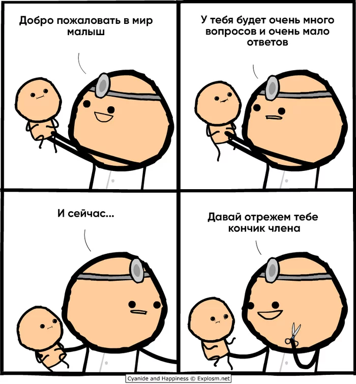 Welcome to the world! - Cyanide and Happiness, Translation, Comics, Doctors, Children, Translated by myself, Circumcision