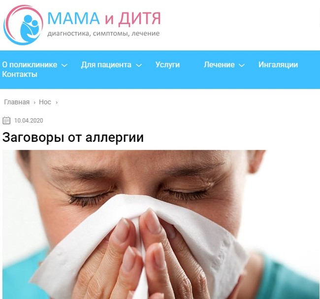 Предлагаем лечение. Шепоток от аллергии. Мошенники из поликлиники
