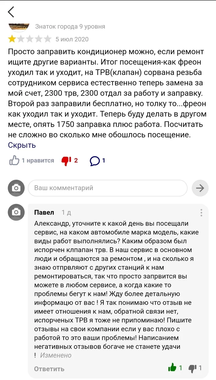 Яндекс отзывы мифы и реальность - Яндекс Карты, Яндекс, Отзыв, Без рейтинга, Длиннопост